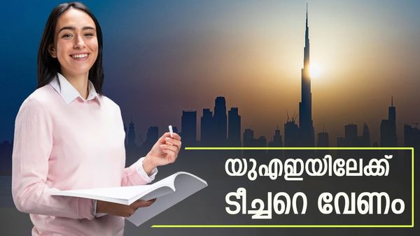 ദുബായില്‍ അധ്യാപകരാകാം... പ്രവാസികള്‍ക്ക് മികച്ച അവസരം; വേഗം അപേക്ഷിച്ചോ