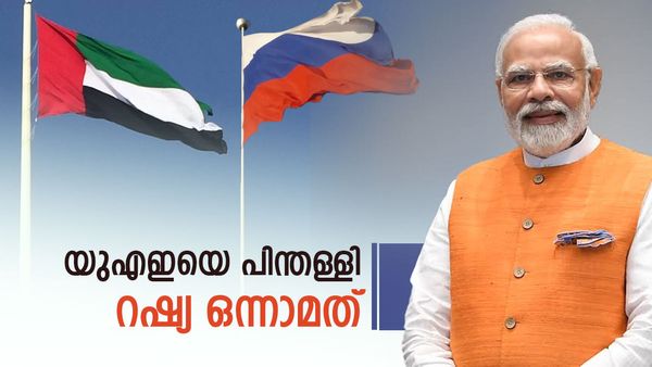 ആദ്യം സൗദി അറേബ്യക്ക് പണികൊടുത്തു; ഇപ്പോഴിതാ ഇന്ത്യയില്‍ യുഎഇക്കും: നാഫ്തയില്‍ റഷ്യ ഒന്നാമത്