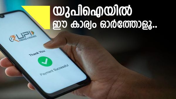 ഉപഭോക്താക്കളുടെ ശ്രദ്ധയ്ക്ക്..; ഈ മൊബൈൽ നമ്പറുകളിൽ ഏപ്രിൽ 1 മുതൽ യുപിഐ കിട്ടില്ല, കാരണം?