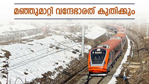 വന്ദേഭാരത് മഞ്ഞില്‍പൊതിയും; കശ്മീര്‍ താഴ്‌വര കാത്തിരുന്ന ദിനം, നരേന്ദ്ര മോദി ഫ്‌ളാഗ് ഓഫ് ചെയ്യും