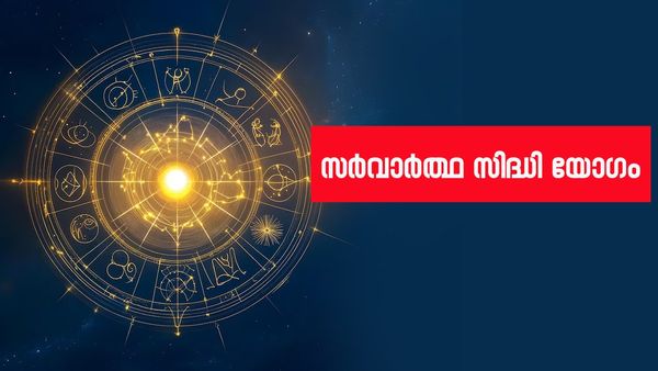 രണ്ട് രാജയോഗങ്ങള്‍;  ഈ നാല് രാശിക്കാര്‍ക്ക് മൂന്ന് മാസം രാജാവിനെ പോലെ ജീവിക്കാം