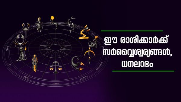 ഏപ്രിൽ അവസാനിക്കും മുമ്പ് ഈ രാശിക്കാർ പണക്കാരാകും, കുബേര ജീവിതം