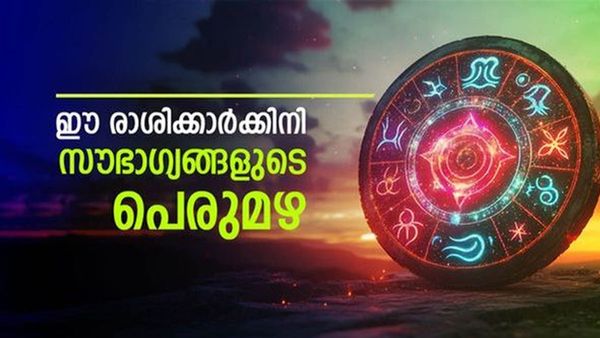 ഈ രാശിക്കാരാണോ? 14 ദിവസത്തിന് ശേഷം കാത്തിരിക്കുന്നത് ആഡംബര ജീവിതം, ധനനേട്ടം