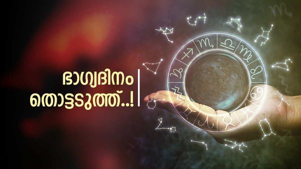 ഈ രാശിക്കാര്‍ പൊന്ന് കൊണ്ട് മൂടും, കൈനിറയെ പണം; ഇവരുടെ സമയം തെളിയാന്‍ പോകുന്നു