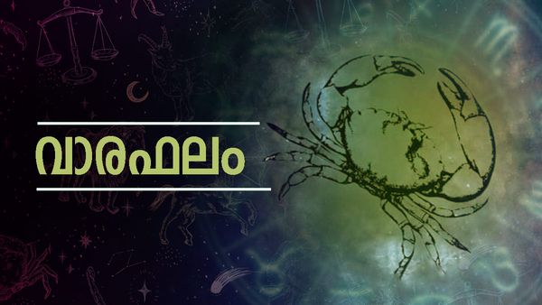ഈ ആഴ്ച അപ്രതീക്ഷിതമായ ചില നേട്ടങ്ങള്‍, ഗൃഹവാഹനാദികള്‍ കൈവരും, സമ്പൂർണ്ണ വാരഫലം