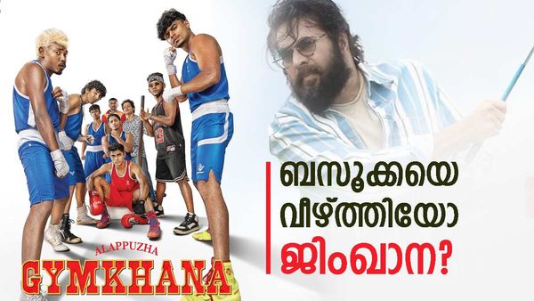 മമ്മൂക്കയെ വീഴ്ത്തിയോ നസ്‌ലെന്‍? ആലപ്പുഴ ജിംഖാന ആദ്യദിനം നേടിയത്..! പ്രേമലുവിനേക്കാള്‍ മൂന്നിരട്ടി!