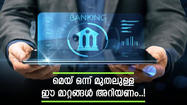 എടിഎം പണം പിൻവലിക്കൽ ചിലവേറും, എഫ്‌ഡി നിരക്ക് പരിഷ്‌കാരം; മെയ് ഒന്ന് മുതൽ ഈ മാറ്റങ്ങൾ, കൂടുതലറിയാം