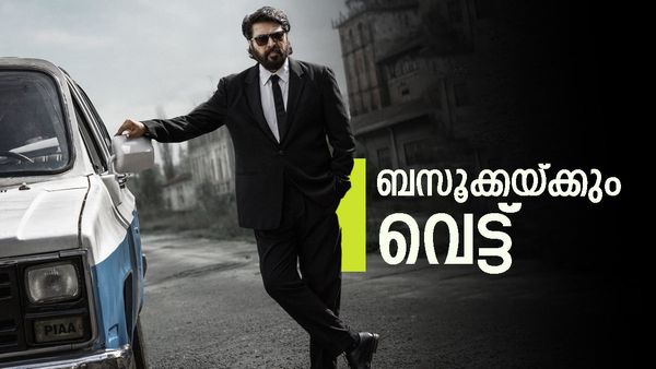 ബസൂക്കയ്ക്ക് സെന്‍സര്‍ ബോര്‍ഡിന്റെ വെട്ട് ആറിടത്ത്.. ചില ഭാഗങ്ങളില്‍ മ്യൂട്ടും!