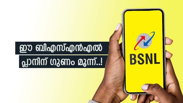 ബിഎസ്എൻഎൽ രണ്ടും കൽപ്പിച്ച്; ഈ പ്ലാൻ ഞെട്ടിക്കും, കുറഞ്ഞ വിലയ്ക്ക് കുടുംബത്തിലെ 3 പേർക്ക് ഓഫറോ? 