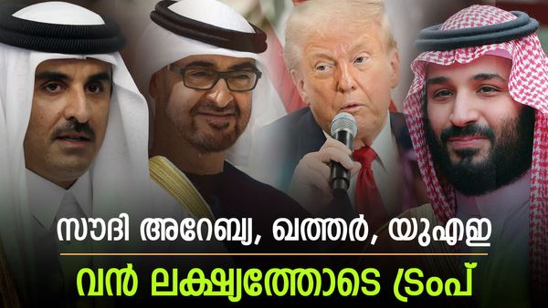 സൗദി അറേബ്യ മാത്രമല്ല; ഖത്തര്‍, യുഎഇ നോട്ടമിട്ട് ട്രംപ്, വരുന്നത് ഗള്‍ഫ് ഇളകിമറിയുന്ന ലക്ഷ്യത്തോടെ