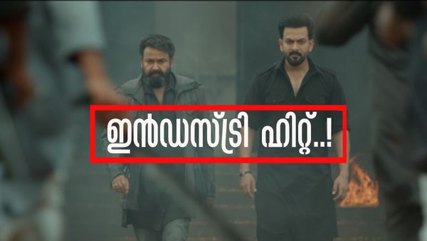 മലയാളത്തിലെ ഏറ്റവും വലിയ പണംവാരി പടമായി എമ്പുരാന്‍; മഞ്ഞുമ്മലിന്റെ റെക്കോഡ് തകര്‍ത്തത് 10 ദിവസം കൊണ്ട്!