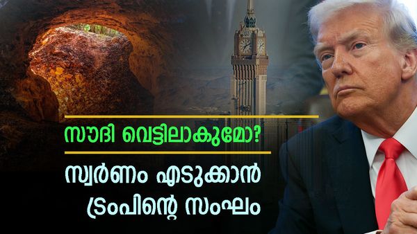സൗദി അറേബ്യയ്ക്ക് ഒന്നും കിട്ടില്ലേ; സ്വര്‍ണം എടുക്കാന്‍ യുഎസ്, വെളുത്ത സ്വര്‍ണവും ലക്ഷ്യം