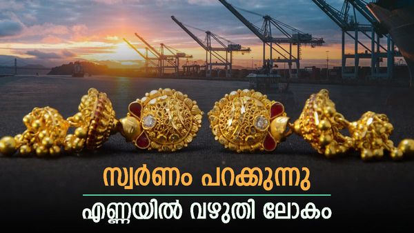സ്വര്‍ണം ഇനി പിടിച്ചാല്‍ കിട്ടില്ല; എണ്ണ വില മൂക്കുകുത്തി വീണു, സൗദിയും റഷ്യയും എന്തു ചെയ്യും