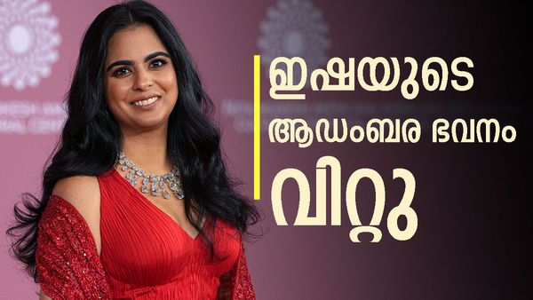 12 ബെഡ്‌റൂമും 24 ബാത്ത്‌റൂമും..! ഇഷയുടെ അത്യാഡംബര വസതി വാങ്ങിയത് ഈ നടി; വിലയെത്രയെന്നോ?