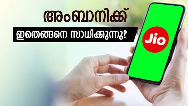 ജിയോ ഒരു പുലി തന്നെ; എന്തൊക്കെ ഓഫറുകളാ..! 336 ദിവസത്തേക്ക് ഇത്രയും കുറഞ്ഞ വിലയോ? ഡാറ്റയും കിട്ടും