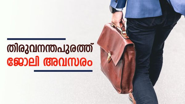 ബിരുദവും പിജിയുമുണ്ടോ? 80000 രൂപ ശമ്പളമുള്ള ജോലി തിരുവനന്തപുരത്തുണ്ട്, നിങ്ങള്‍ യോഗ്യരാണോ?