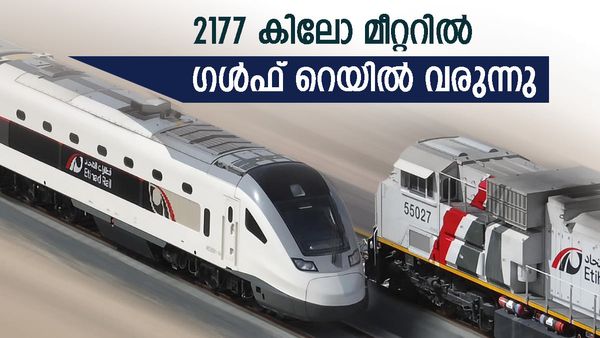 കുവൈത്ത് മുതല്‍ ഒമാന്‍ വരെ; 25 ലക്ഷം ദിനാര്‍ ചെലവ്, ഗള്‍ഫ് റെയിലിന് തുര്‍ക്കി കമ്പനി ഒരുങ്ങി