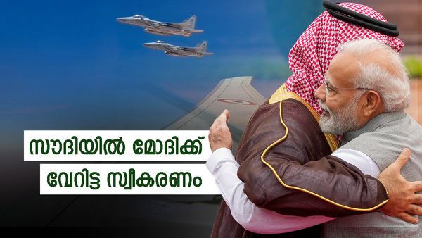 നരേന്ദ്ര മോദിക്ക് സൗദിയില്‍ വേറിട്ട സ്വീകരണം; യുദ്ധവിമാനങ്ങളുടെ അകമ്പടി, 21 ഗണ്‍ സല്യൂട്ട്