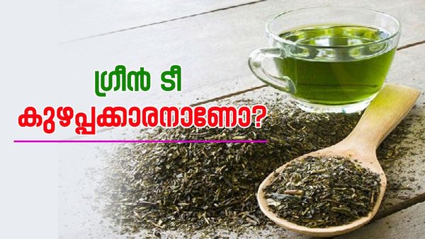 ഗ്രീൻ ടീ കുടിച്ചാൽ കാൻസർ വരില്ലേ? തടി വെറുതെയങ്ങ് കുറയില്ല, ഇക്കാര്യങ്ങൾ നിർബന്ധമായും അറിഞ്ഞിരിക്കണം