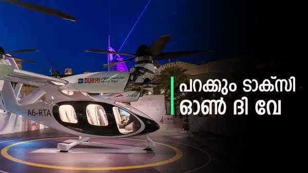 ഞെട്ടിക്കാന്‍ യുഎഇ.. ഇനി യാത്ര പറക്കും ടാക്‌സിയില്‍! ഈ വേനലില്‍ തന്നെ പരീക്ഷണ പറക്കല്‍!!