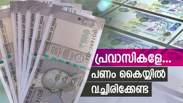 യുഎഇ ദിര്‍ഹം വേഗം നാട്ടിലേക്ക് അയച്ചോ; മൂല്യം കൂടാന്‍ കാത്തിരിക്കേണ്ട, പ്രവാസികള്‍ക്ക് ഉഗ്രന്‍ പണി