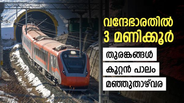 വന്ദേഭാരത് എക്‌സ്പ്രസ് പൊളിയാണ്; 7 മണിക്കൂര്‍ യാത്ര 3 മണിക്കൂര്‍ ആയി ചുരുങ്ങും, സിനിമ കാണുന്ന നേരം