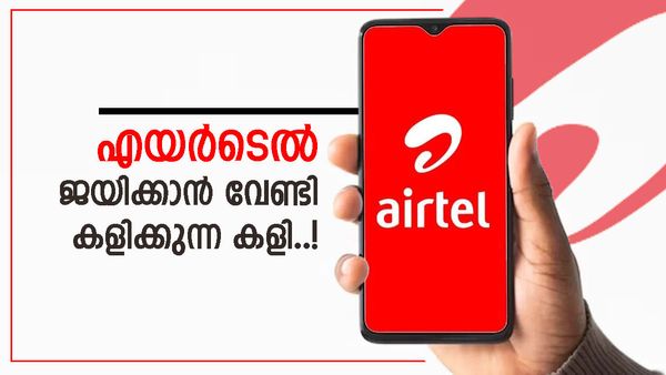എയർടെലിന് ഉണ്ടെടാ ഒടിടിയിലും പിടി; ഈ പ്ലാനുകൾ ഞെട്ടിക്കും, പുത്തൻ മായാലോകം തുറക്കും, വില എത്ര?