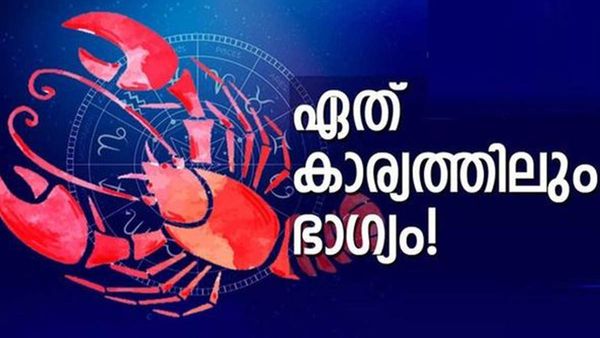 തൊടുന്നതെല്ലാം പൊന്നാകും, കാത്തിരുന്ന ജീവിതം തൊട്ടടുത്ത്; ഇതാണോ നിങ്ങളുടെ രാശി?