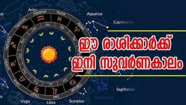 ആഗ്രഹിച്ച കാര്‍ സ്വന്തമാക്കും, പൊന്നും പണവും കൈയിലേക്ക്; ഈ രാശിക്കാരാണോ?