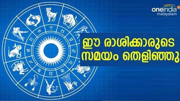 നാല് ദിവസങ്ങള്‍ക്കുള്ളില്‍ ഇവര്‍ക്ക് രാജയോഗം; മനസില്‍ വിചാരിക്കുന്നത് നടന്നിരിക്കും; ഈ രാശിക്കാരാണോ?