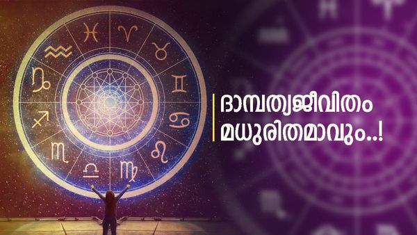 അവിവാഹിതർ മണ്ഡപം ബുക്ക് ചെയ്തോളൂ, പുതിയ വാഹനവും ഭൂമിയും വാങ്ങാൻ യോഗം; ഈ രാശിക്കാരാണോ? 