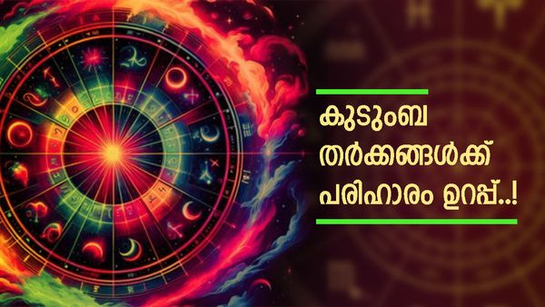 അവിവാഹിതർക്ക് മാംഗല്യ ഭാഗ്യം, പുതിയ കാറിൽ വന്നിറങ്ങാം, ഒപ്പം വിദേശ യാത്രയും; ഈ രാശിക്കാരാണോ? 