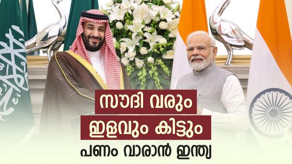 സൗദി അറേബ്യയെ വിടാതെ ഇന്ത്യ; വമ്പന്‍ ഇളവ് പ്രഖ്യാപിക്കും, യുഎഇ മോഡല്‍ നികുതി ഒഴിവാക്കും