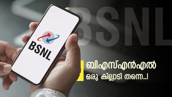 ബിഎസ്എൻഎൽ രണ്ടും കൽപിച്ചാണല്ലോ..; ഡാറ്റയും ഫ്രീ കോളും ആവശ്യത്തിന്, ഇത്രയ്ക്ക് കുറഞ്ഞ വിലയോ? 