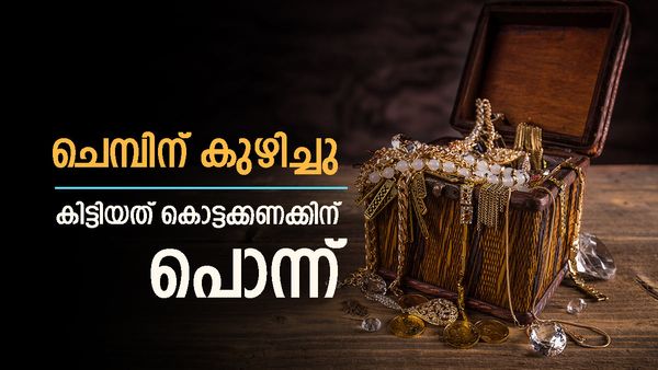 ചെമ്പിന് വേണ്ടി നടത്തിയ ഖനനം, കണ്ടെത്തിയത് 80 ദശലക്ഷം ഔണ്‍സ് സ്വര്‍ണമുള്ള ഖനി..!