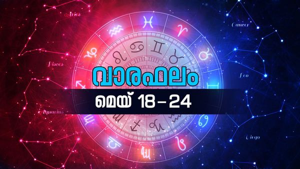 വിദേശത്ത് ജോലി സാധ്യത, ലക്ഷ്യങ്ങൾ സാധിക്കും,  വളരെ അസുലഭമായ ഭാഗ്യാനുഭവങ്ങള്‍, വാരഫലം