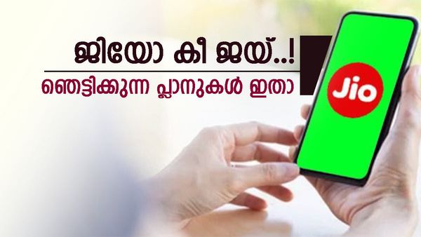 അംബാനി റിച്ചാണ് മക്കളേ; ഈ പ്ലാനുകൾ പലർക്കും മോഹം മാത്രം, ഡാറ്റയ്ക്ക് ഡാറ്റ, കോളിന് കോൾ, കൂടുതലറിയാം 