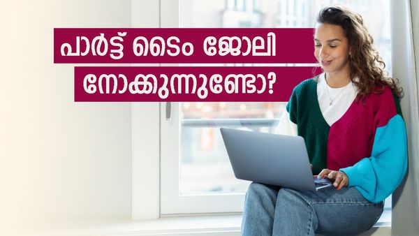പാര്‍ട്ട് ടൈം ജോലി നോക്കുന്നുണ്ടോ? മണിക്കൂറില്‍ 2500 രൂപ വരെ സമ്പാദിക്കാം