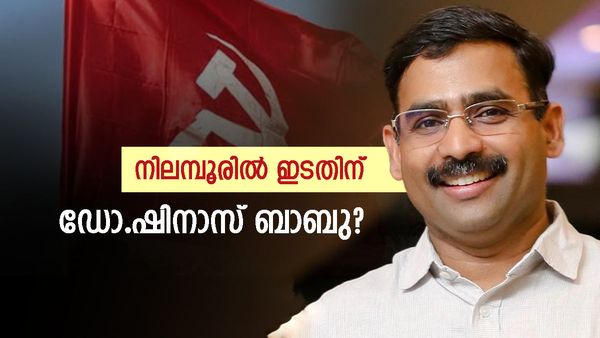 ഇടതില്‍ ട്വിസ്റ്റ്: എം സ്വരാജും ഷെറോണയും ഇല്ല: ഡോ. ഷിനാസ് ബാബുവിനെ സ്വതന്ത്രനാക്കാന്‍ നീക്കം