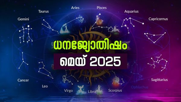 നിങ്ങളുടെ രാശിവീഥിയില്‍ വളരെ അപൂര്‍വ്വമായ ഒരു രാജയോഗ കല, സര്‍വ്വസമൃദ്ധിയാണ് ഫലം, ധനജ്യോതിഷം