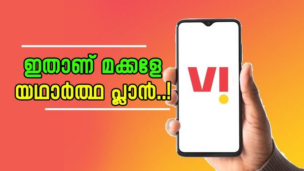 വിഐ അടിച്ചാൽ താങ്ങില്ല മക്കളേ; അമ്മാതിരി പ്ലാൻ അല്ലേ, 270 ജിബി ഡാറ്റ, അൺലിമിറ്റഡ് കോൾ, വില എത്ര?