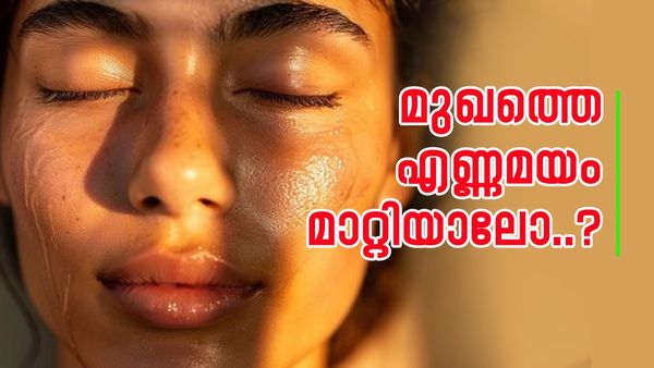 ചർമ്മത്തിന് എണ്ണമയം വല്ലാതെ കൂടുന്നുവോ? ടെൻഷൻ വേണ്ട, മാറ്റാൻ വഴികളുണ്ട്, ഈ കാര്യങ്ങൾ ഒന്ന് പരീക്ഷിച്ചു നോക്കൂ