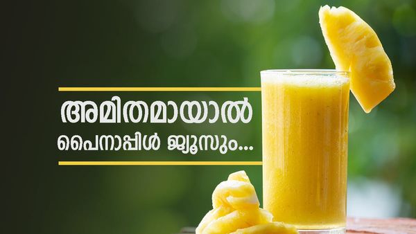 പൈനാപ്പിളും അമിതമായാല്‍ വില്ലനായേക്കാം; ഒരിക്കലും ഇങ്ങനെ കഴിക്കരുത്