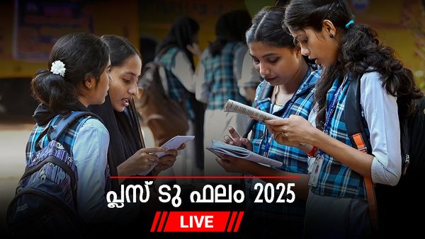 Kerala Plus 2 Result Live: പ്ലസ് ടു പരീക്ഷാഫലം പ്രഖ്യാപിച്ചു, വിജയശതമാനം 77.81%