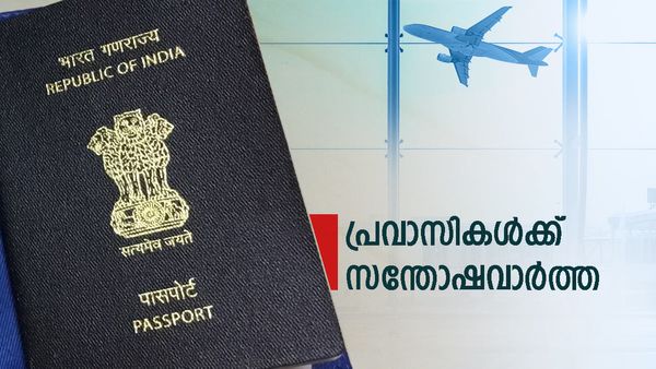 പ്രവാസികള്‍ക്ക് സന്തോഷവാര്‍ത്ത; മാര്യേജ് സര്‍ട്ടിഫിക്കറ്റ് ഇല്ലെങ്കിലും പങ്കാളികളെ കൊണ്ടുവരാം..! ഫോട്ടോ മതി