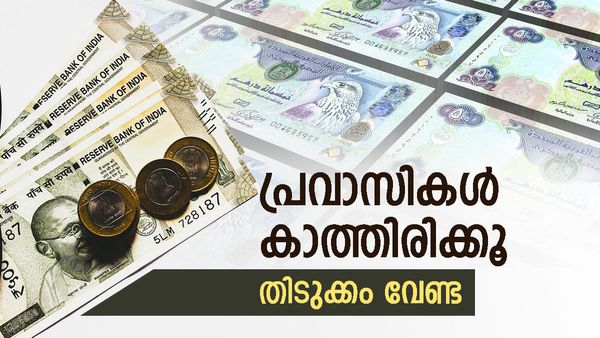 ഇന്ത്യന്‍ രൂപ മൂക്കു കുത്തുന്നു, പ്രവാസികള്‍ തിടുക്കം കൂട്ടേണ്ട; വിപണിയില്‍ ദിര്‍ഹം, ഡോളര്‍ മുന്നേറ്റം