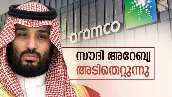 പണം മങ്ങി സൗദി അറേബ്യ; സ്വയം കുഴി തോണ്ടുന്ന തീരുമാനം, അരാംകോയുടെ ലാഭം ഇടിഞ്ഞു