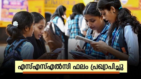 എസ്എസ്എല്‍സി ഫലം പ്രഖ്യാപിച്ചു; 99.5% വിജയശതമാനം, കൂടുതല്‍ എപ്ലസ് മലപ്പുറത്ത്