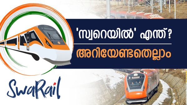 ട്രെയിന്‍ ടിക്കറ്റ് മാത്രമല്ല, ഭക്ഷണവും ഓര്‍ഡര്‍ ചെയ്യാം; സ്വറെയില്‍ ആപ്പിനെ കുറിച്ച് അറിയാം