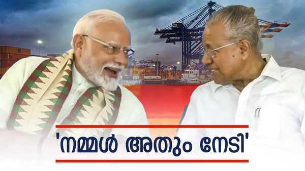 വിഴിഞ്ഞം ഇടത് സർക്കാറിന്റെ ഇച്ഛാശക്തിയുടെ ഫലം: മോദിക്ക് മുന്നില്‍ കണക്ക് നിരത്തിയും പിണറായി വിജയന്‍